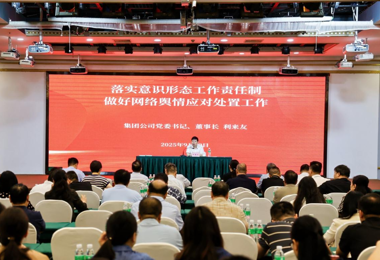 集团公司党委举办2025年基层党建、意识形态（宣传）、统战工作专题培训班